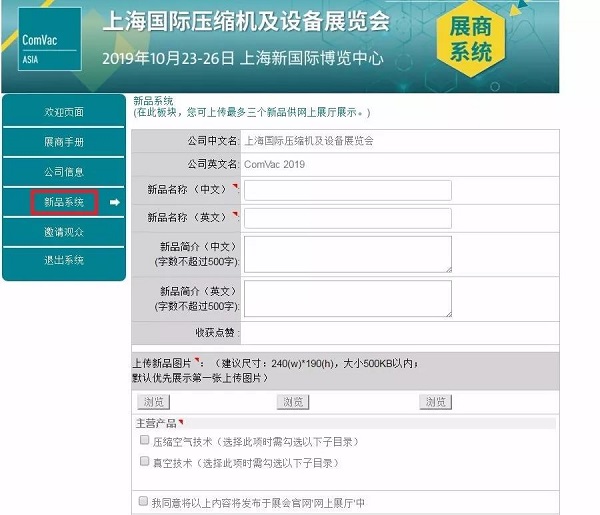 2019上海压缩机展 | 展商系统正式开放