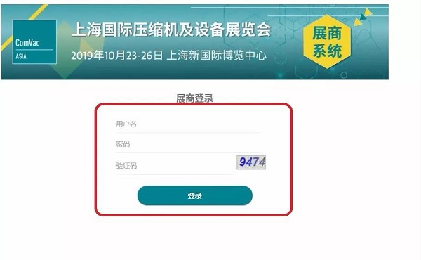 2019上海压缩机展 | 展商系统正式开放