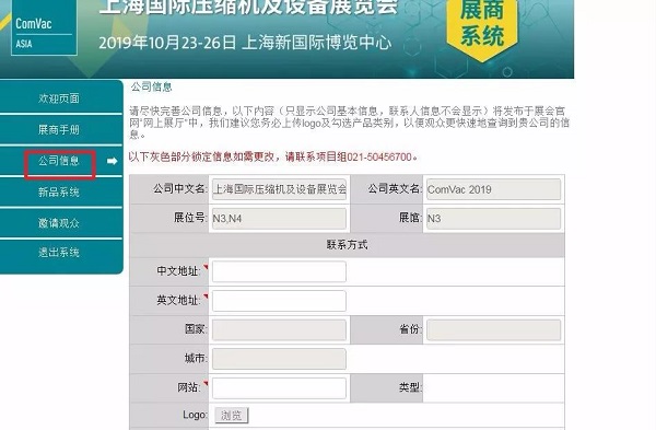 2019上海压缩机展 | 展商系统正式开放