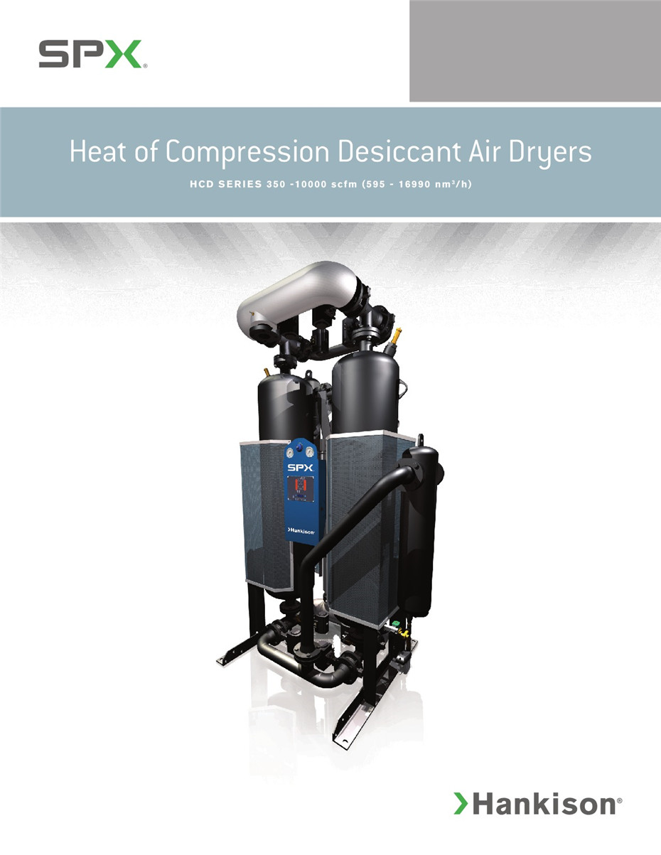 HCD系列压缩热吸附式空气干燥器